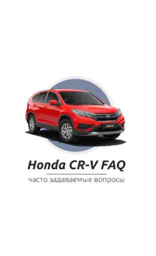 Honda CR-V FAQ 1