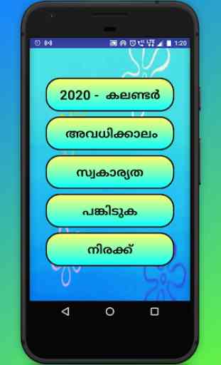 Malayalam calendar 2020 malayala manorama 4