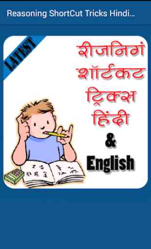 Reasoning Shortcut Tricks Hindi & English 1