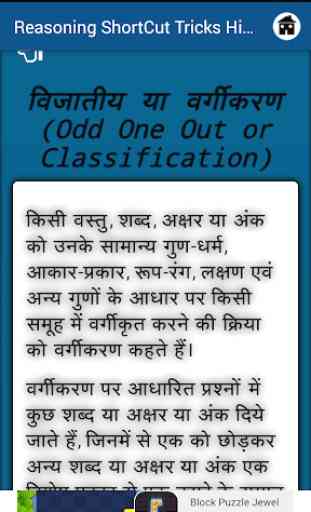Reasoning Shortcut Tricks Hindi & English 3