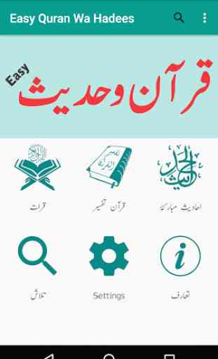 Easy Quran Wa Hadees 1