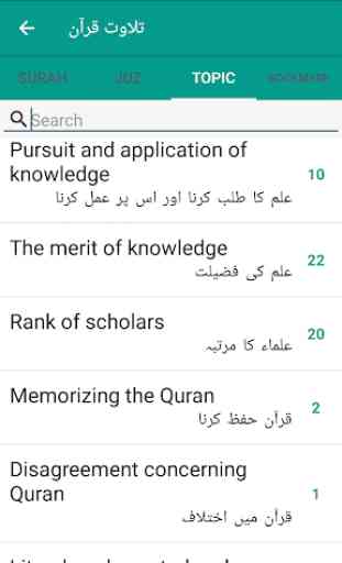 Easy Quran Wa Hadees 3