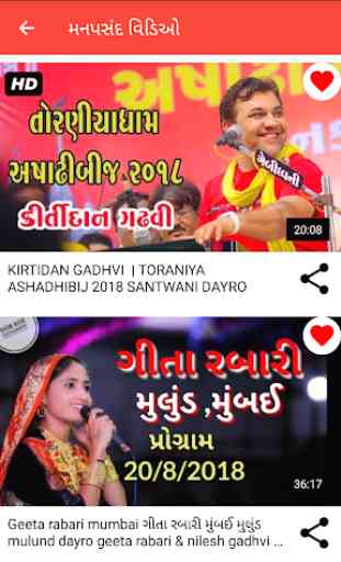 Gujarati Dayro & Santvani App 2