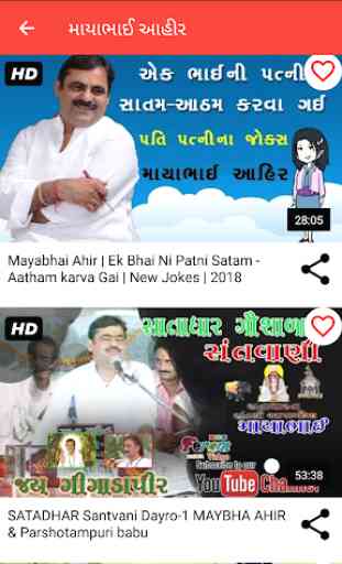 Gujarati Dayro & Santvani App 4