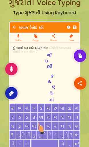 Gujarati Voice Typing, Speech to Text Converter 4