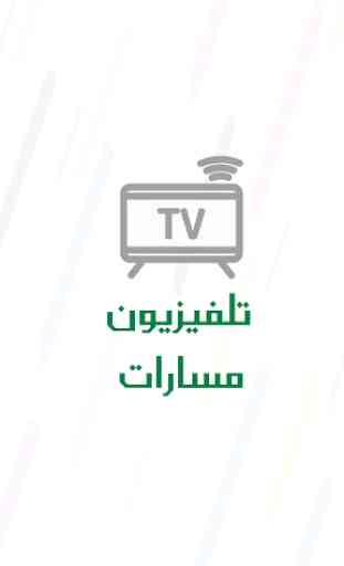 Masarat TV 1