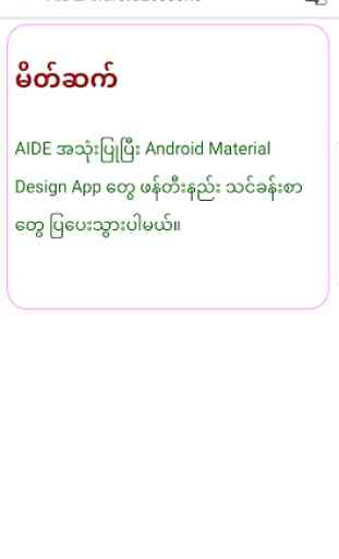 AIDE Android Lessons 2