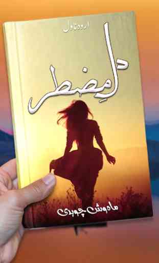 Dil e Muztar | Urdu Novel | 1