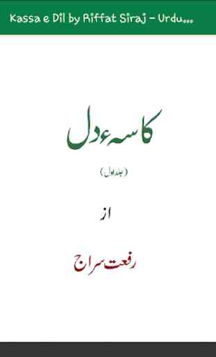Kassa e Dil by Riffat Siraj - Urdu Novel 2
