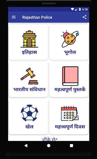 Rajasthan Police Exam Preparation App in Hindi 4