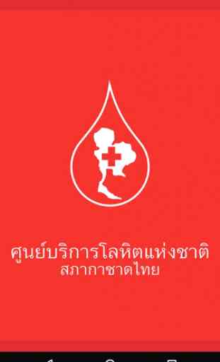 Give Blood 1