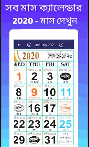 Bengali calendar 2020 2