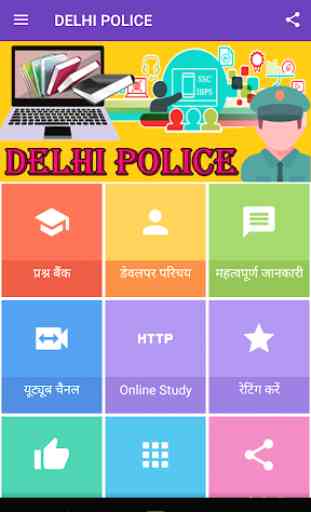 DELHI POLICE MCQ 4