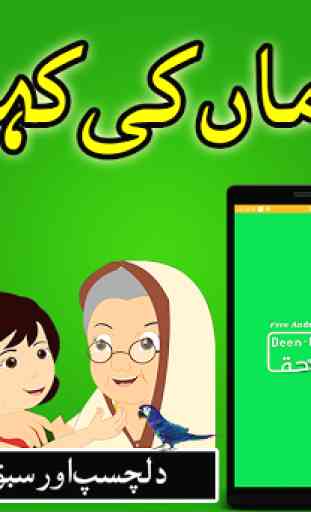 Nani Amma Ki Kahaniyan Urdu (Stories In Urdu) 1