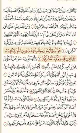 Al-Jame' E-Mushaf (Comprehensive Qur'an App) 2