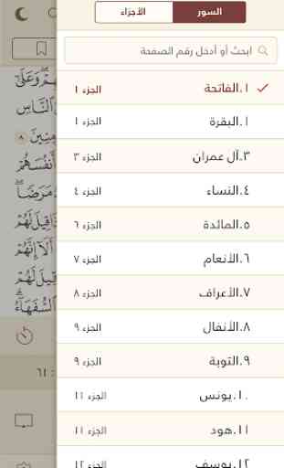 Al-Jame' E-Mushaf (Comprehensive Qur'an App) 3