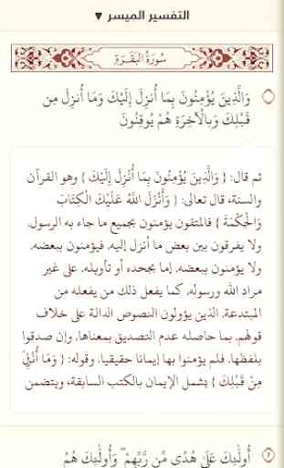 Al-Jame' E-Mushaf (Comprehensive Qur'an App) 4