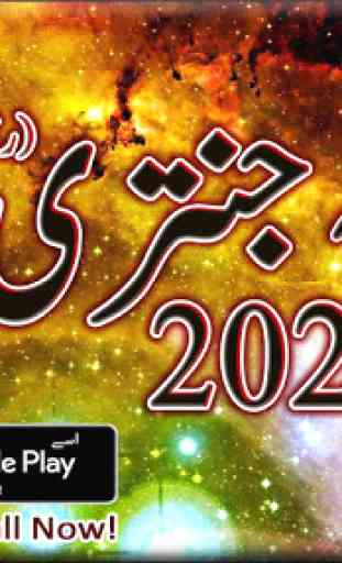 Imamia Jantri 2020 - Shia Imamia Jantri 2