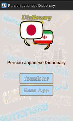 Persian Japanese Dictionary 2