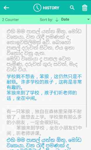 Sinhala Chinese Translator 4