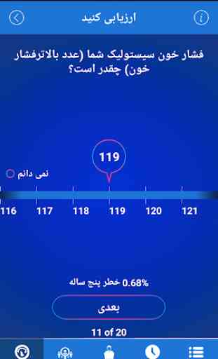 Stroke Riskometer Pro - Farsi 2