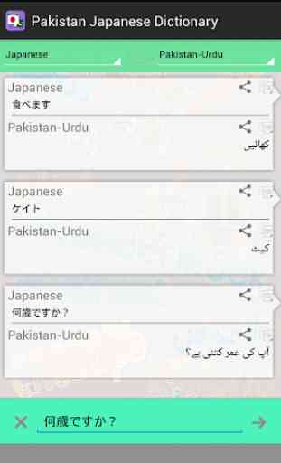 Urdu Japanese Dictionary 4