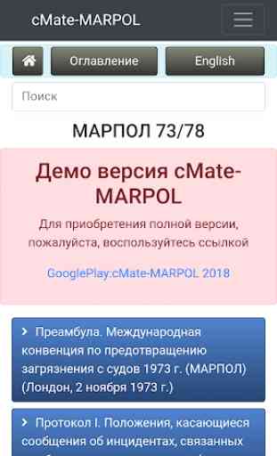 cMate-MARPOL (Demo) 1