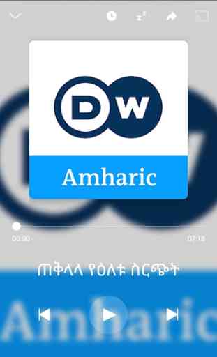 DW Amharic 3