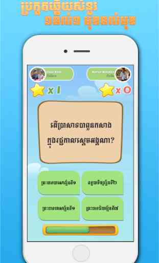 Khmer BQuiz-Khmer Game Multiplayer 2