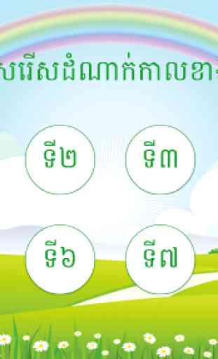 Khmer Grade 2 1