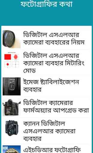 Learn Photography in Bangla 3
