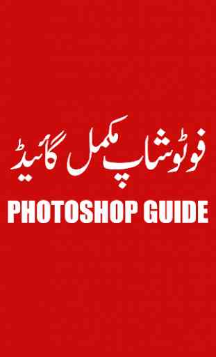 Learn Photoshop - Photoshop Guide 1