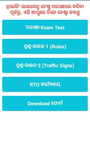 Odisha RTO Exam - Driving Licence Test in Odia 1