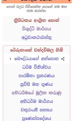 Sinhala Buddhist Books 1