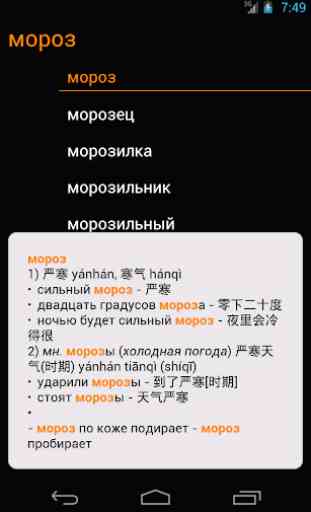 Chinese Russian Dictionary 1