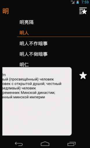 Chinese Russian Dictionary 3