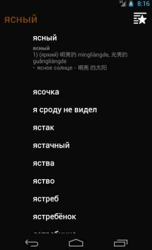 Chinese Russian Dictionary 4