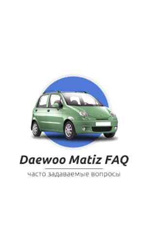 Daewoo Matiz FAQ 1
