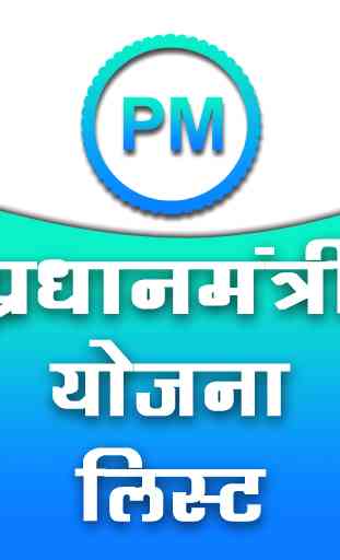 Pradhan Mantri Yojana And PM Loan Guide 2