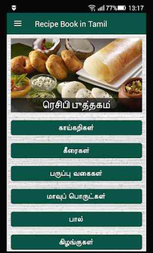 Recipe Book in Tamil 1