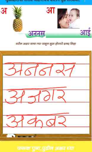 Digital marathi slate 4