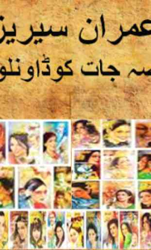 Imran Series Novels Complete Collection:Urdu Adab 4