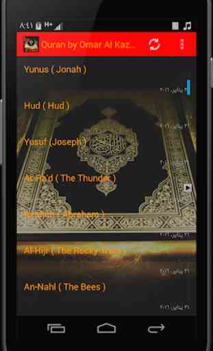 Quran by Omar Al Kazabri AUDIO 1