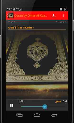 Quran by Omar Al Kazabri AUDIO 2