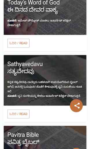 Simple Kannada Bibles BSI, KJV & AUDIO 1