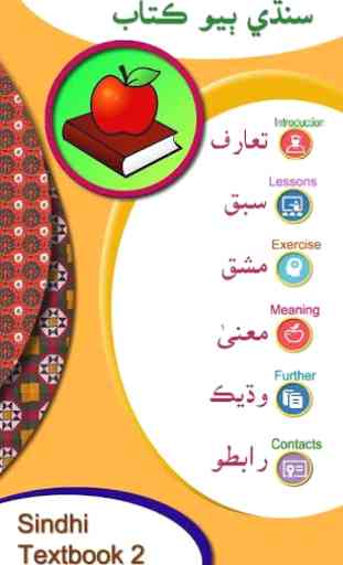 Sindhi Textbook for Class 2 1