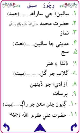 Sindhi Textbook for Class 2 2