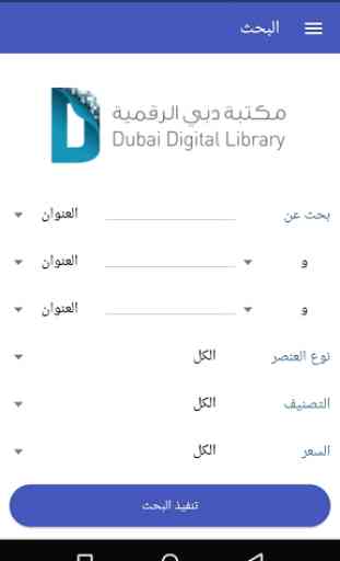 Dubai Digital Library application 3