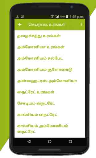 Fertilizer infomation in Tamil 4