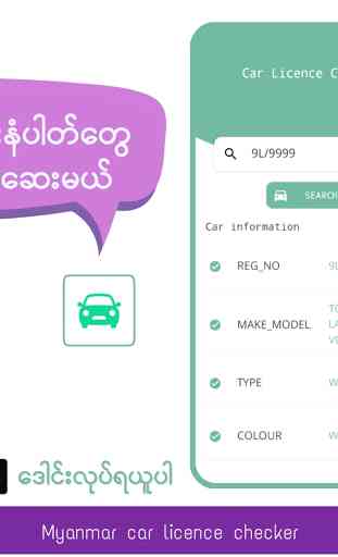 Myanmar car licence checker 1